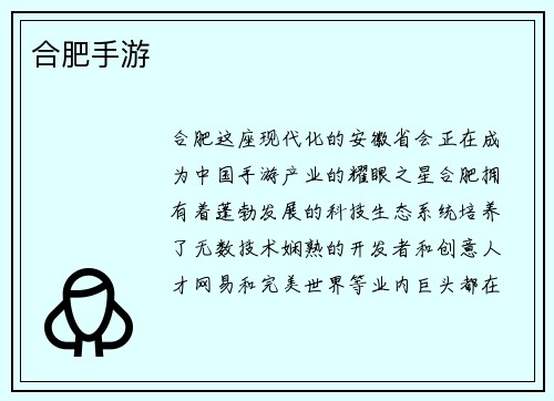 合肥手游