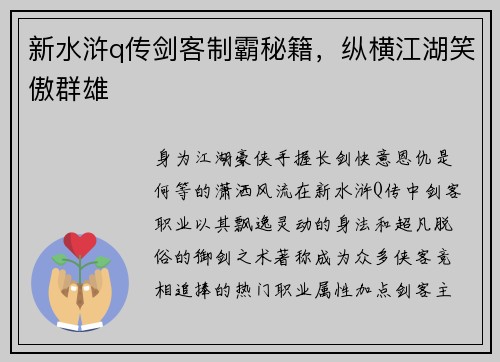 新水浒q传剑客制霸秘籍,纵横江湖笑傲群雄