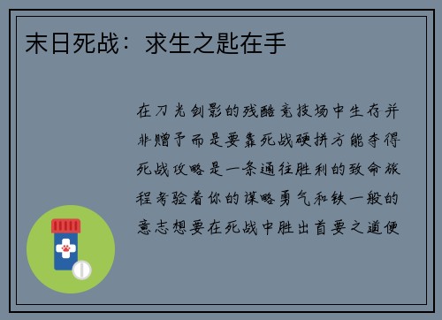末日死战:求生之匙在手