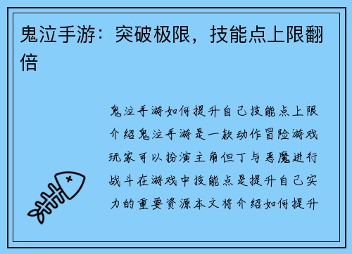 鬼泣手游:突破极限,技能点上限翻倍
