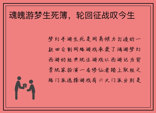 魂魄游梦生死簿,轮回征战叹今生