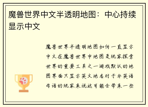 魔兽世界中文半透明地图:中心持续显示中文