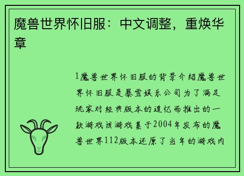 魔兽世界怀旧服:中文调整,重焕华章