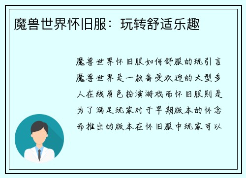 魔兽世界怀旧服:玩转舒适乐趣